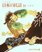 日本の民話 18巻セット カセット版 日本の民話 1から18｜Yahoo!フリマ（旧PayPayフリマ）